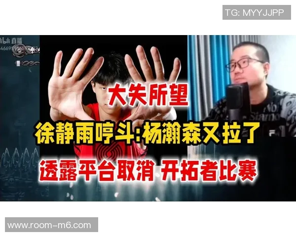 徐静雨直言杨瀚森面临生存危机明年若无突破将更加边缘化